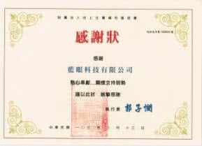 向上社會福利基金會(台中光音育幼院)感謝函