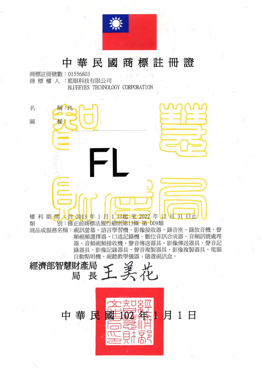 藍眼科技已註冊商標名稱FL為註冊商標