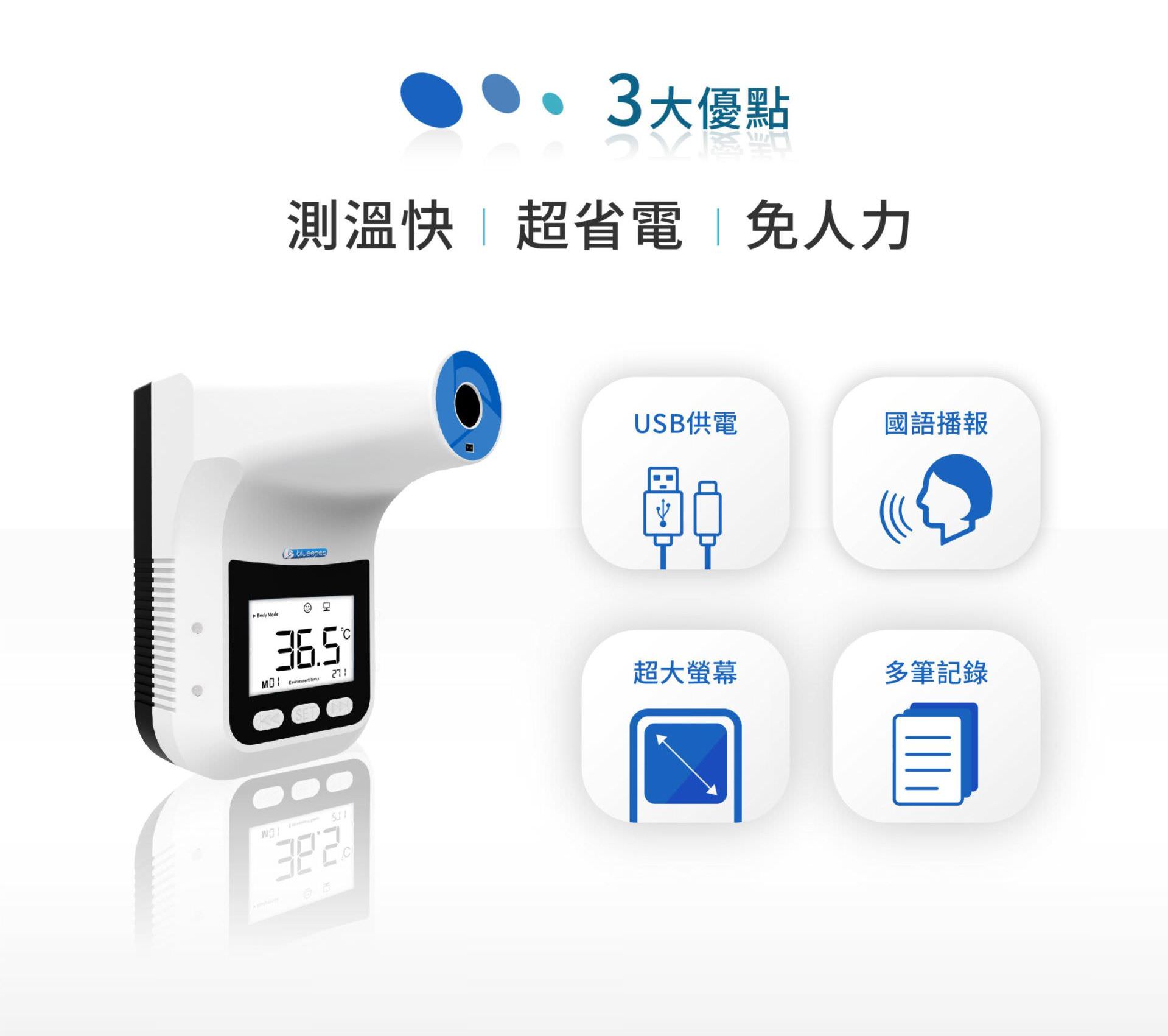 当脸部额头正面靠近BE-4302安心量的感应区域，在测量距离范围内停留0.5秒内，会自动以国语播报测量结果，本产品有超温预警功能，当温度超过设置警报值，例如摄氏37.3度会发出警示音，同时荧幕开始变色。