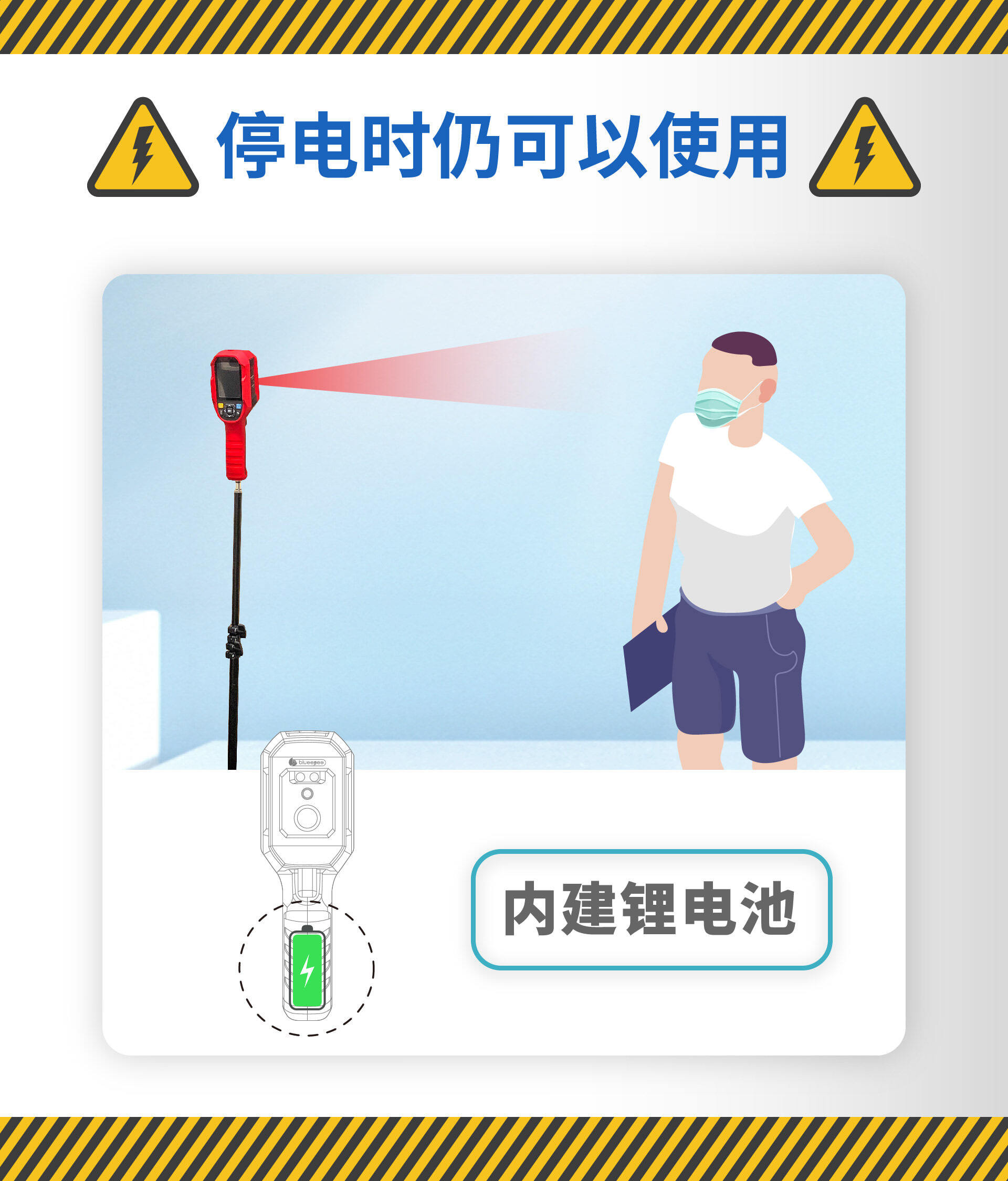 BE-5302 顺心量内置高容量锂电池，充满电可持续使用约六个小时，就算是大停电，您也可以放轻松继续使用，防疫不会间断。